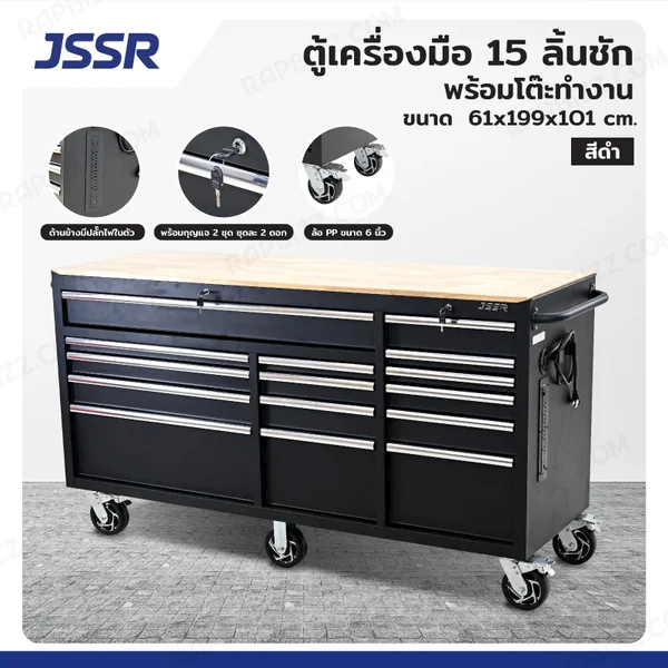 ตู้เครื่องมือ 15 ลิ้นชัก มีกุญแจล็อค พร้อมโต้ะทำงาน 61x191x101 cm สีดำ TT-7215 ตู้เครื่องมือ 15 ลิ้นชัก มีกุญแจล็อค พร้อมโต้ะทำงาน 61x191x101 cm สีดำ TT-7215