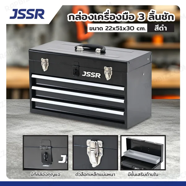 กล่องเครื่องมือ 20 นิ้ว รุ่น 3 ลิ้นชัก เปิดบนได้ มีชั้นวางเสริมด้านใน 22x51x30 ซม. สีดำ