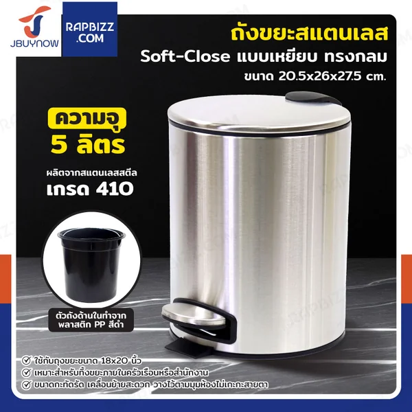 ถังขยะสแตนเลส แบบเหยียบ ทรงกลม 5 ลิตร 20.5x26x27.5 cm ถังขยะสแตนเลส แบบเหยียบ ทรงกลม 5 ลิตร 20.5x26x27.5 cm