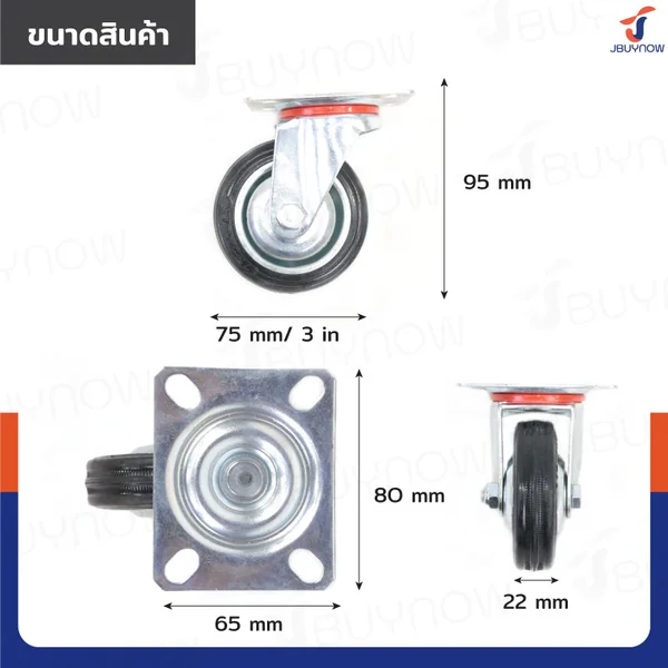 ล้อยางดำ 3 นิ้ว แป้นเป็น JBUYNOW JF-1031075 image 2 ล้อยางดำ 3 นิ้ว แป้นเป็น JBUYNOW JF-1031075 image 2