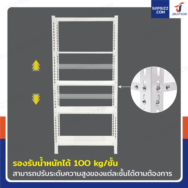 ชั้นวางของเหล็ก 5 ชั้น รุ่นหนาพิเศษ รับน้ำหนักได้ 100 kg/ชั้น 30x70x150 cm สีขาว image 4 ชั้นวางของเหล็ก 5 ชั้น รุ่นหนาพิเศษ รับน้ำหนักได้ 100 kg/ชั้น 30x70x150 cm สีขาว image 4
