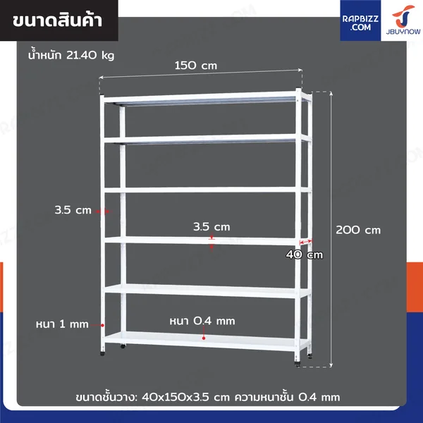 ชั้นวางของเหล็ก 6 ชั้น ชั้นวางอเนกประสงค์ 40x150x200 cm สีขาว image 2