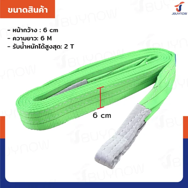สลิงผ้าใบแบน สายพานยกของ 2 ตัน ยาว 6 เมตร (เซฟตี้ 7:1 มีใบเซอร์) JBUYNOW image 2