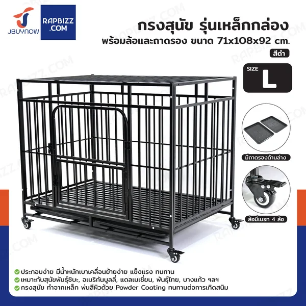 กรงสุนัข กรงสัตว์เลี้ยง รุ่นเหล็กกล่อง พร้อมล้อและถาดรอง Size L 71x108x92 cm สีดำ กรงสุนัข กรงสัตว์เลี้ยง รุ่นเหล็กกล่อง พร้อมล้อและถาดรอง Size L 71x108x92 cm สีดำ