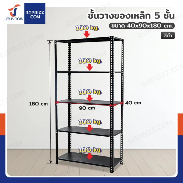 ชั้นวางของเหล็ก 5 ชั้น ชั้นวางอเนกประสงค์ 40x90x180 cm สีดำ CR-4090180-5
