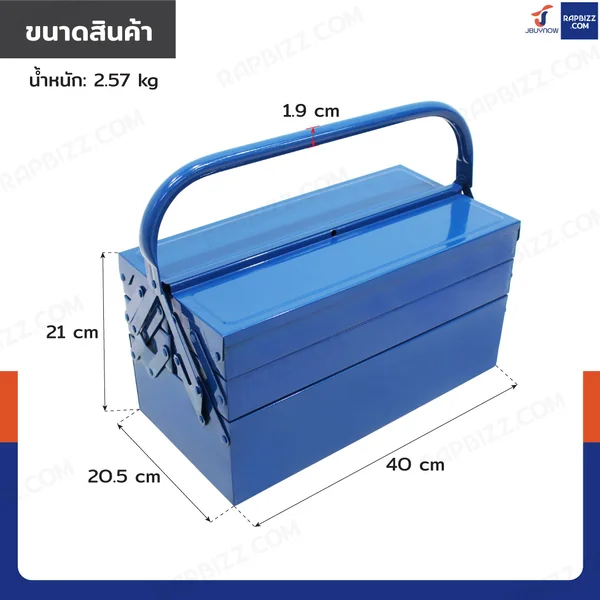 กล่องเครื่องมือเหล็ก 3 ชั้น 16 นิ้ว 20.5x40x21 ซม. สีน้ำเงิน image 2