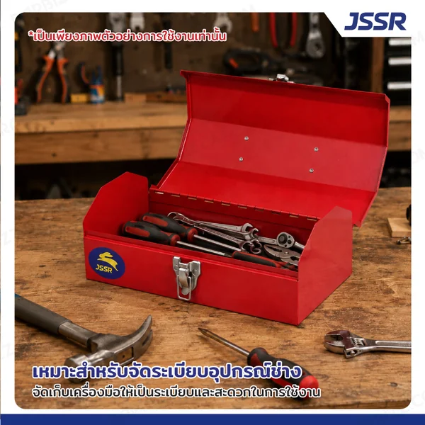 JSSR กล่องเครื่องมือเหล็ก 12 นิ้ว 16x30x11 cm สีแดง TB-120RD image 7 JSSR กล่องเครื่องมือเหล็ก 12 นิ้ว 16x30x11 cm สีแดง TB-120RD image 7