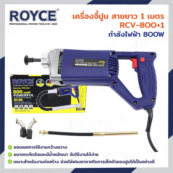 เครื่องจี้ปูน เครื่องสั่นคอนกรีต สาย 1 เมตร 800W JBUYNOW ROYCE RCV-800+1 เครื่องจี้ปูน เครื่องสั่นคอนกรีต สาย 1 เมตร 800W JBUYNOW ROYCE RCV-800+1