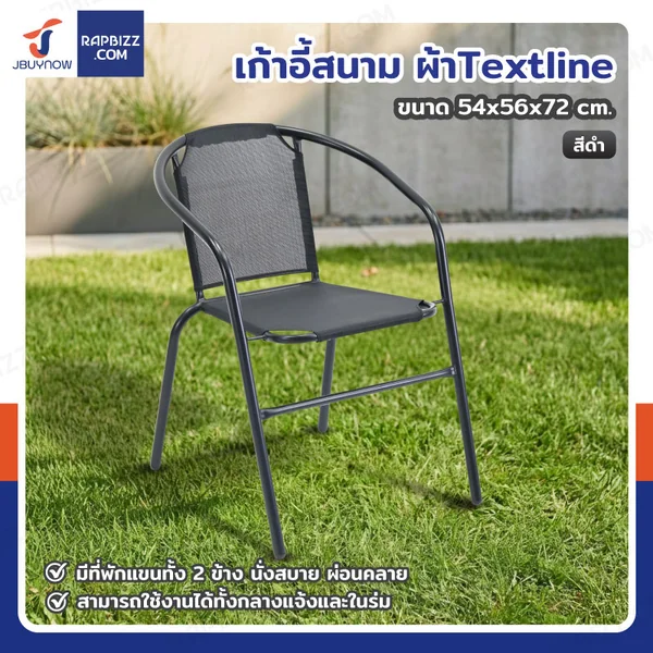 เก้าอี้สนาม ผ้า Textline 54x56x72 cm สีดำ TC-SC024