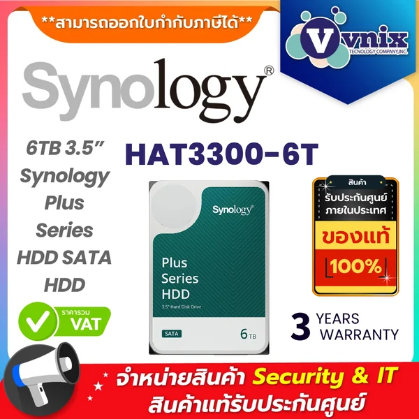 Synology ฮาร์ดดิสก์ รุ่น HAT3300-6T 6TB 3.5” Synology Plus Series