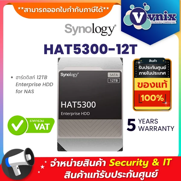 HAT5300-12T Synology ฮาร์ดดิสก์ 12TB Enterprise HDD for NAS By