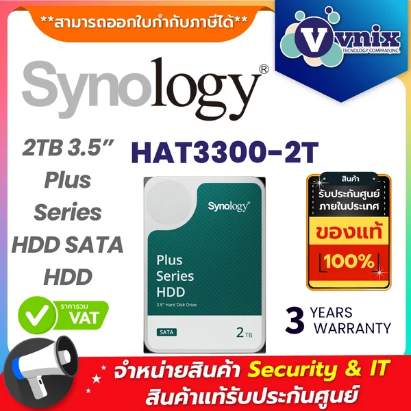 Synology ฮาร์ดดิสก์ รุ่น HAT3300-2T 2TB 3.5” Plus Series HDD SATA