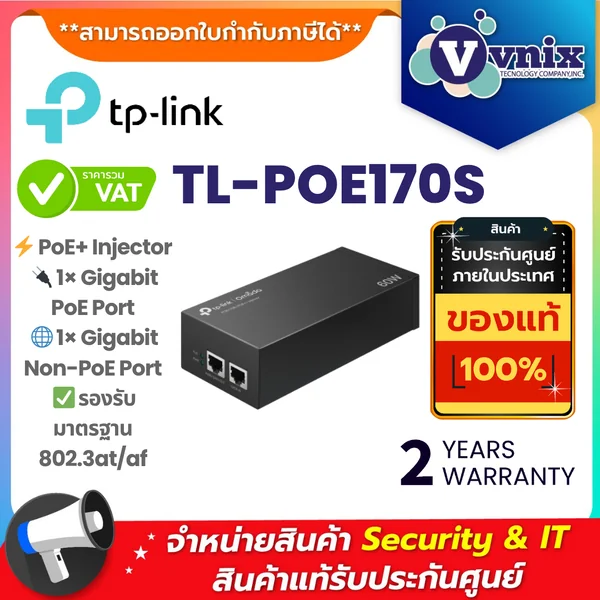 TP-Link ตัวจ่ายไฟผ่านสายแลน รุ่น TL-POE170S PoE+ Injector Adapter