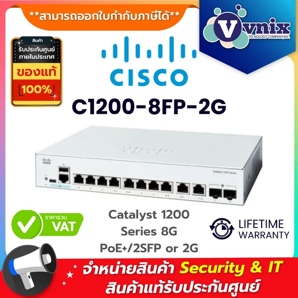 Cisco สวิตช์ รุ่น C1200-8FP-2G Catalyst 1200 Series 8-Port GE PoE