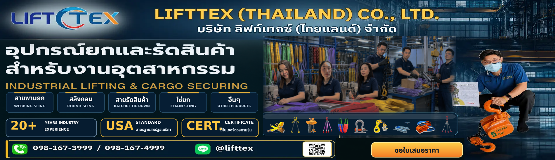 LIFTTEX (THAILAND) CO., LTD.