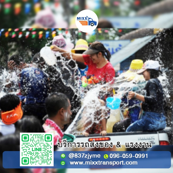 รถรับจ้างตามเทศกาลสงกรานต์