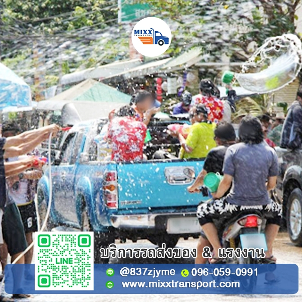 รถกระบะเล่นสงกรานต์