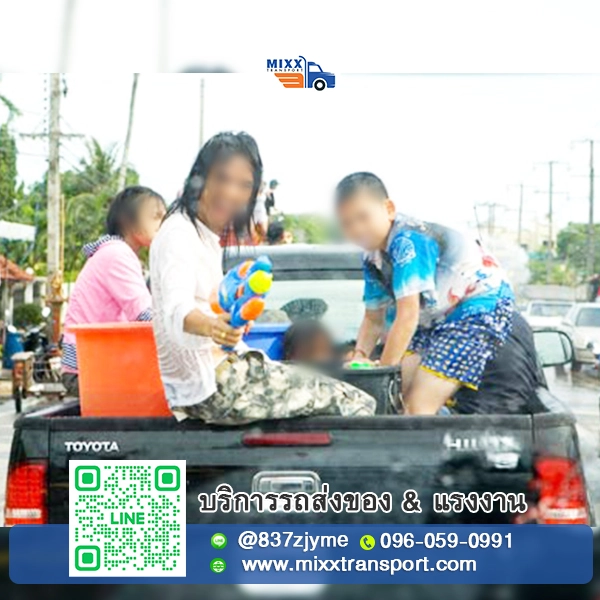 เช่ารถเล่นสงกรานต์