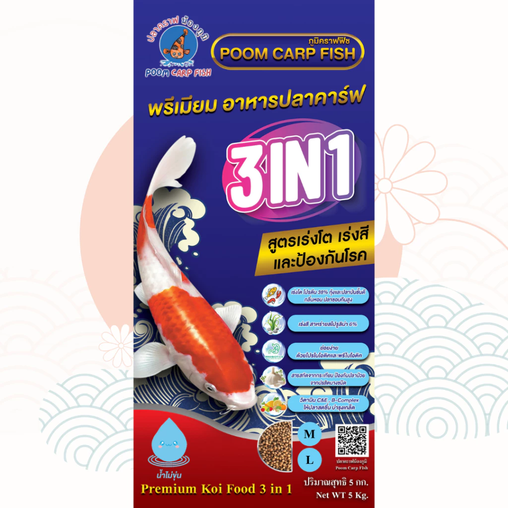 อาหารปลาคาร์ฟ เกรดพรีเมี่ยม POOMCARPFISH ครบทุกสูตรในซองเดียว สูตร 3 in 1 (เร่งโต+เร่งสี+ป้องกันโรค) เหมาะปลาคราฟทุกสายพันธ์ (บรรจุถุง 5 กก.)