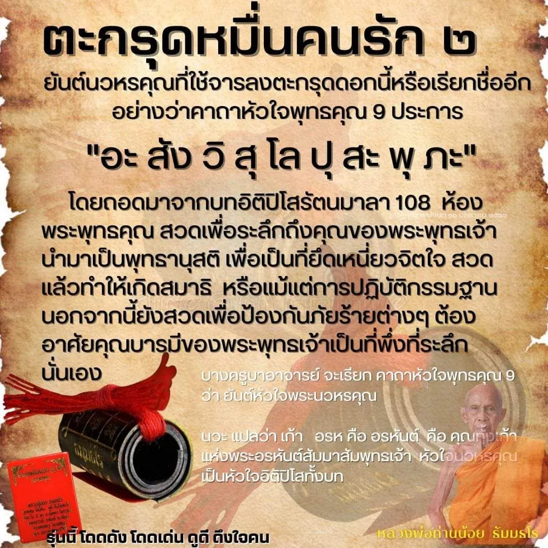 ตะกรุดหมื่นคนรัก รุ่น 2 หลวงปู่น้อย ศิษย์หลวงพ่อทบ ผู้เร้นกายในป่าใหญ่เมืองคอน