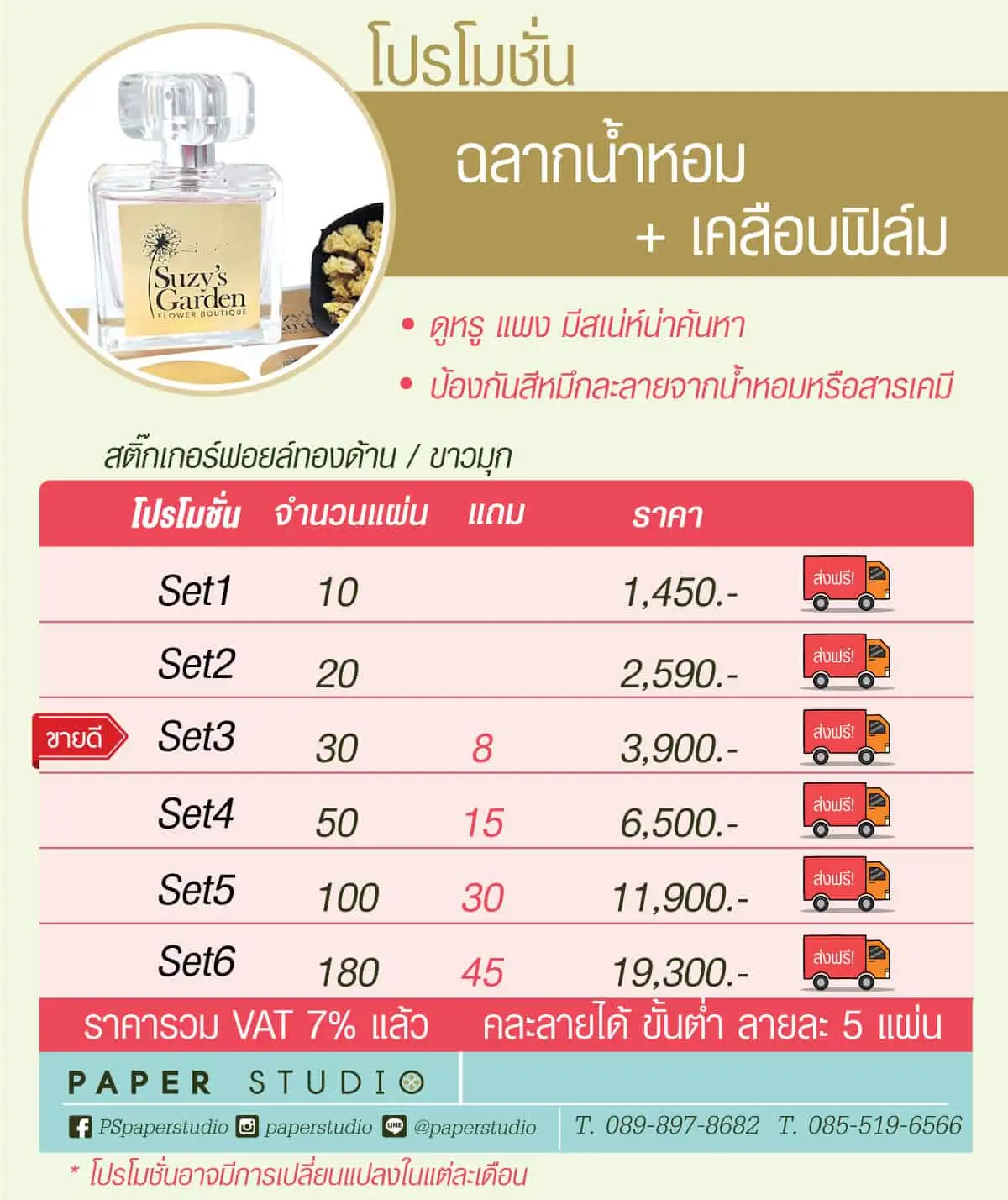 โปรสตก. ทองด้าน ขาวมุก เคลือบ