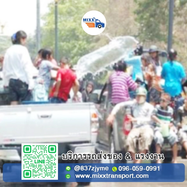 เหมารถเล่นสงกรานต์