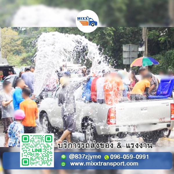 เหมารถเล่นสงกรานต์
