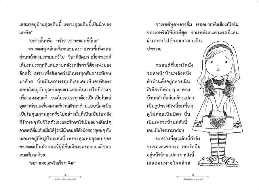 [Pre-order] มหัศจรรย์สวนเวทมนตร์ เล่ม 3 ตอน เปปเปอร์มินต์มหัศจรรย์